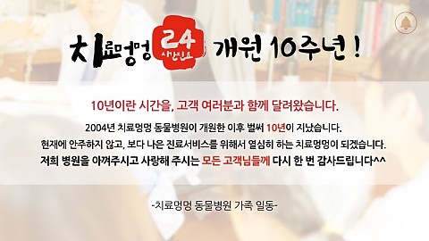 치료멍멍 동물병원은 이렇게 운영하고 있습니다 ♥ 