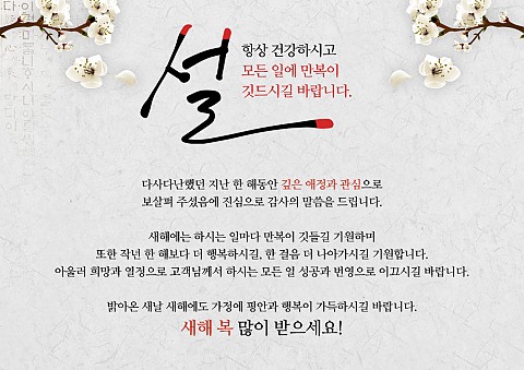 치료멍멍 동물병원 신사본원은 설 연휴에도 진료합니다^^♥ 
